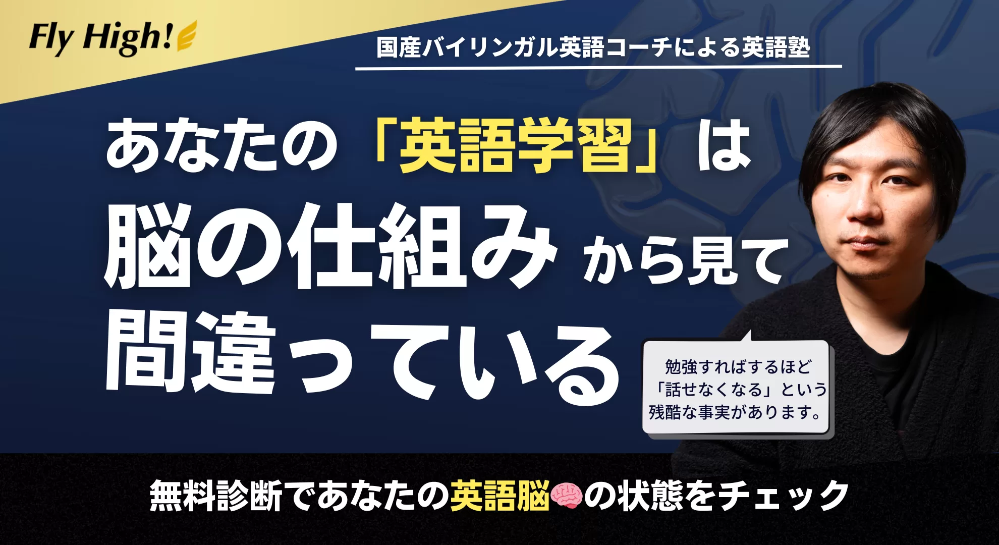 あなたの英語学習は脳の仕組みから見て間違っている - Fly High!英語塾